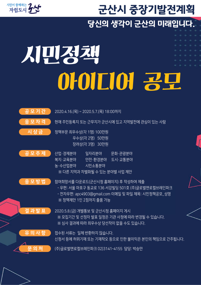 군산종합_정책공모_포스터