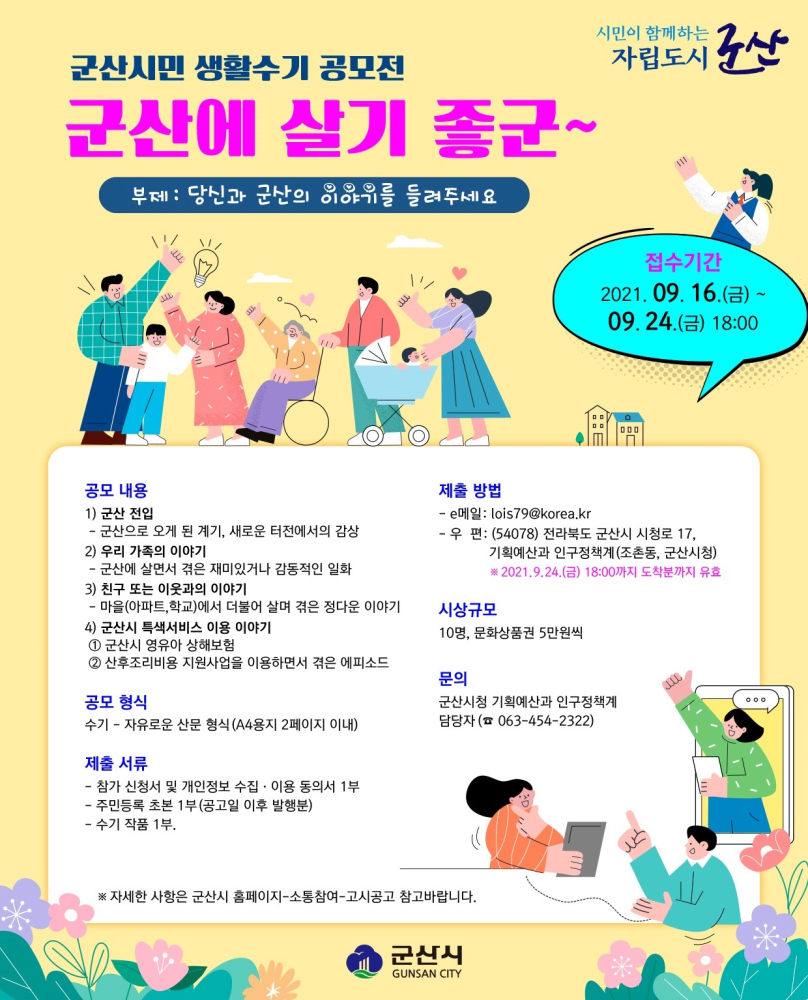 최종_전장_군산에살기좋군_공모전_3-3