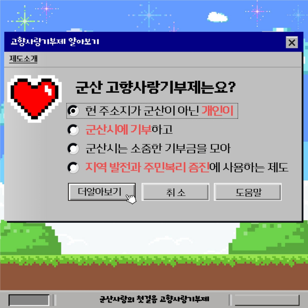 고향사랑기부제(군산)givelove2