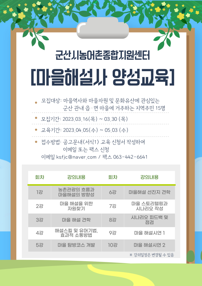 마을해설사양성교육홍보물