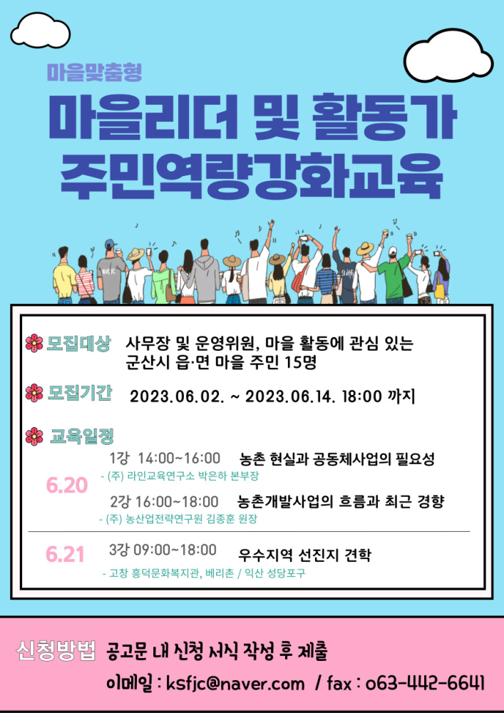 마을리더및활동가주민역량강화교육카드뉴스