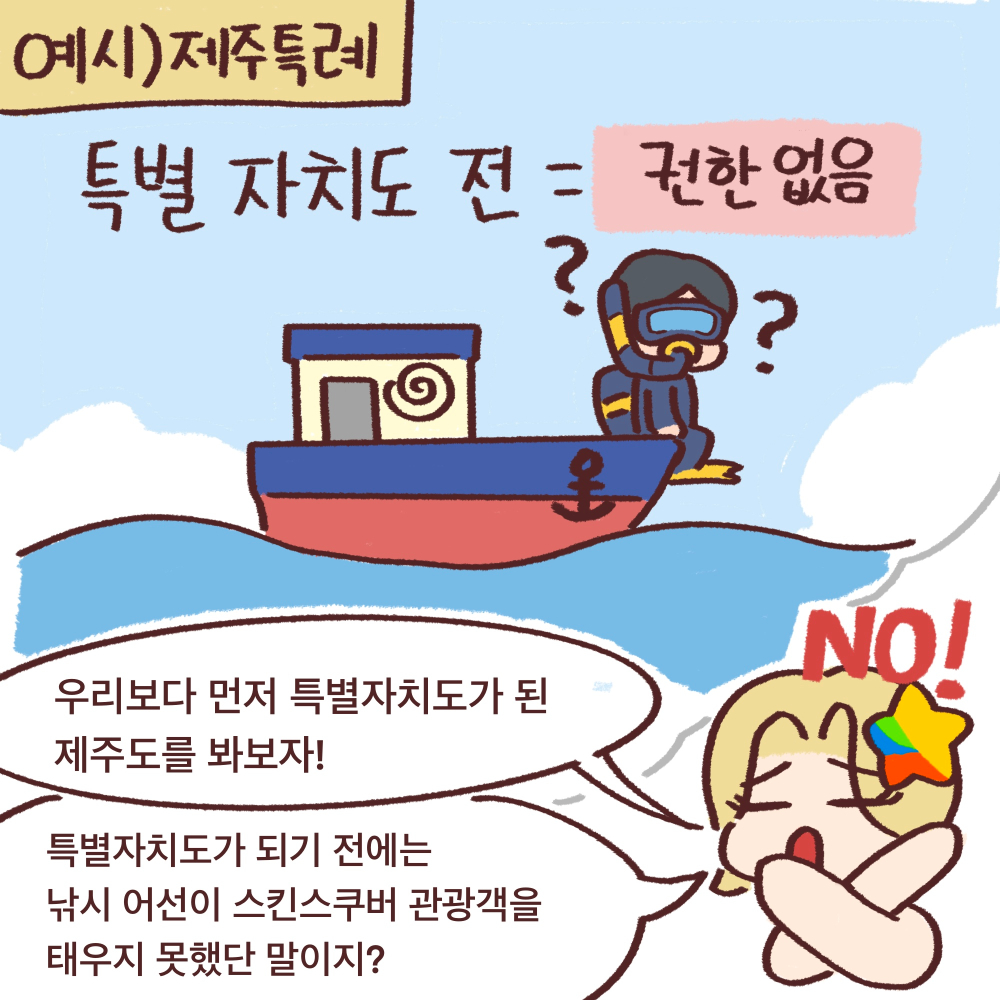 전북도청_전북특례법웹툰_07