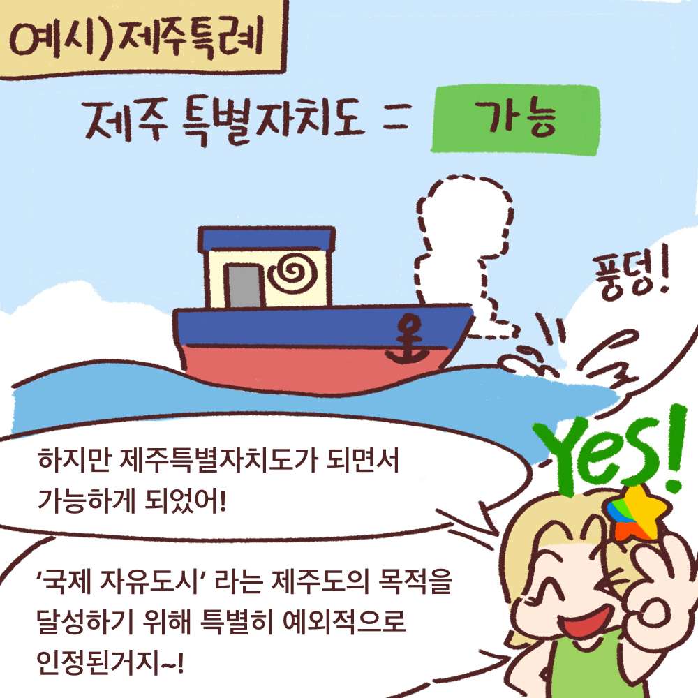 전북도청_전북특례법웹툰_08