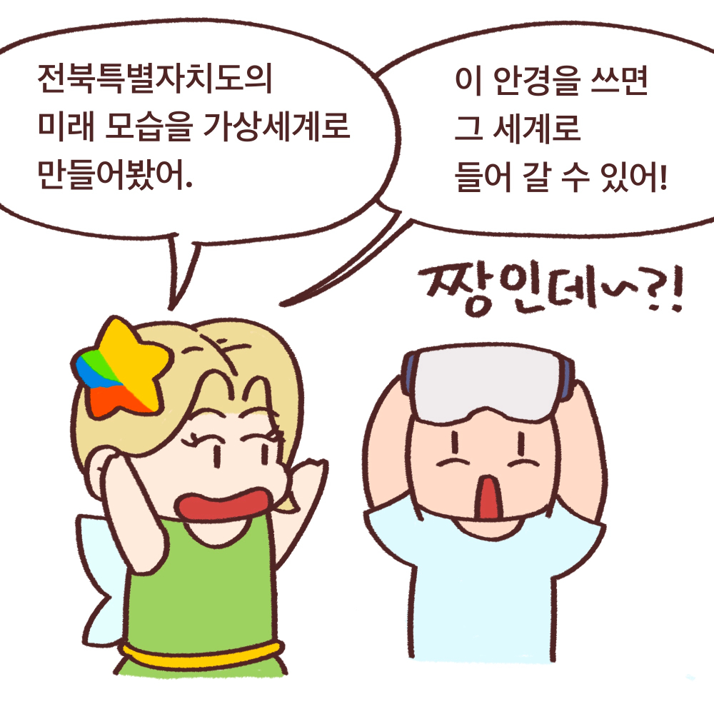 전북도청_전북특례법웹툰_02_02