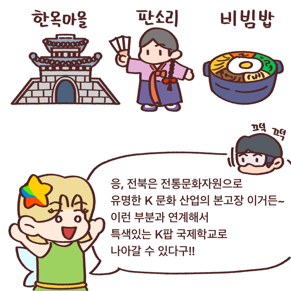 전북도청_전북특례법웹툰_02_10