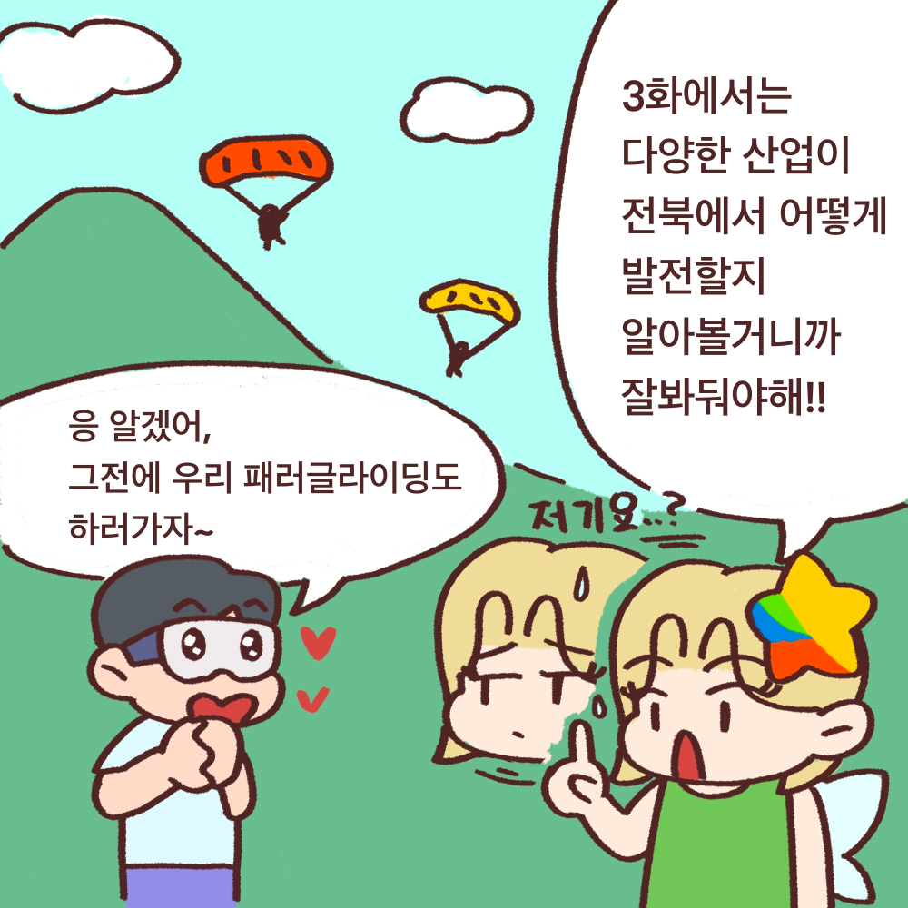 전북도청_전북특례법웹툰_02_21