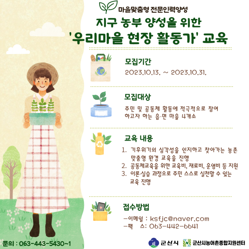 마을맞춤형전문인력양성(우리마을현장활동가)홍보물