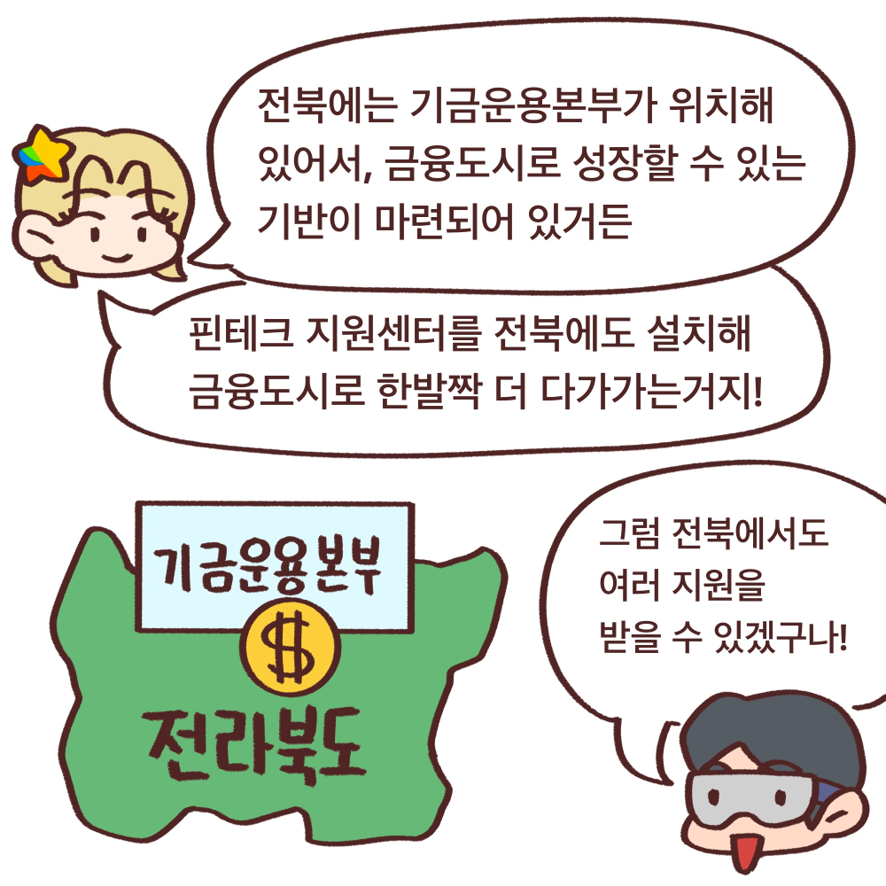 전북도청_전북특례법웹툰03_06