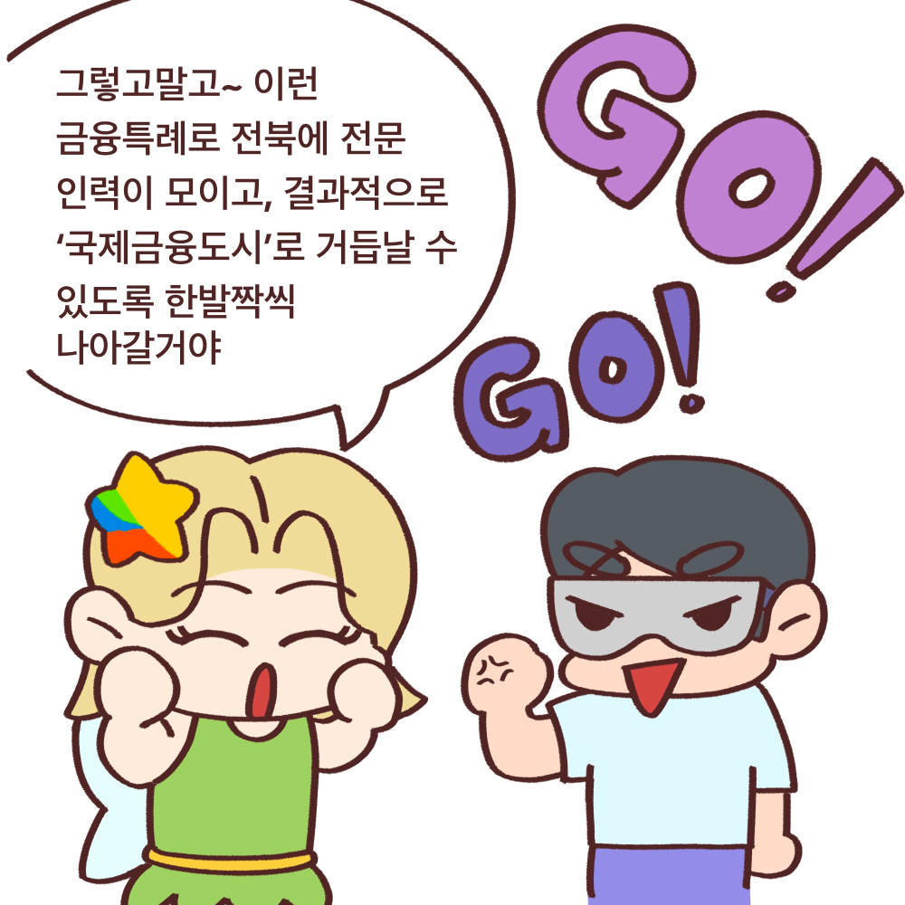 전북도청_전북특례법웹툰03_07