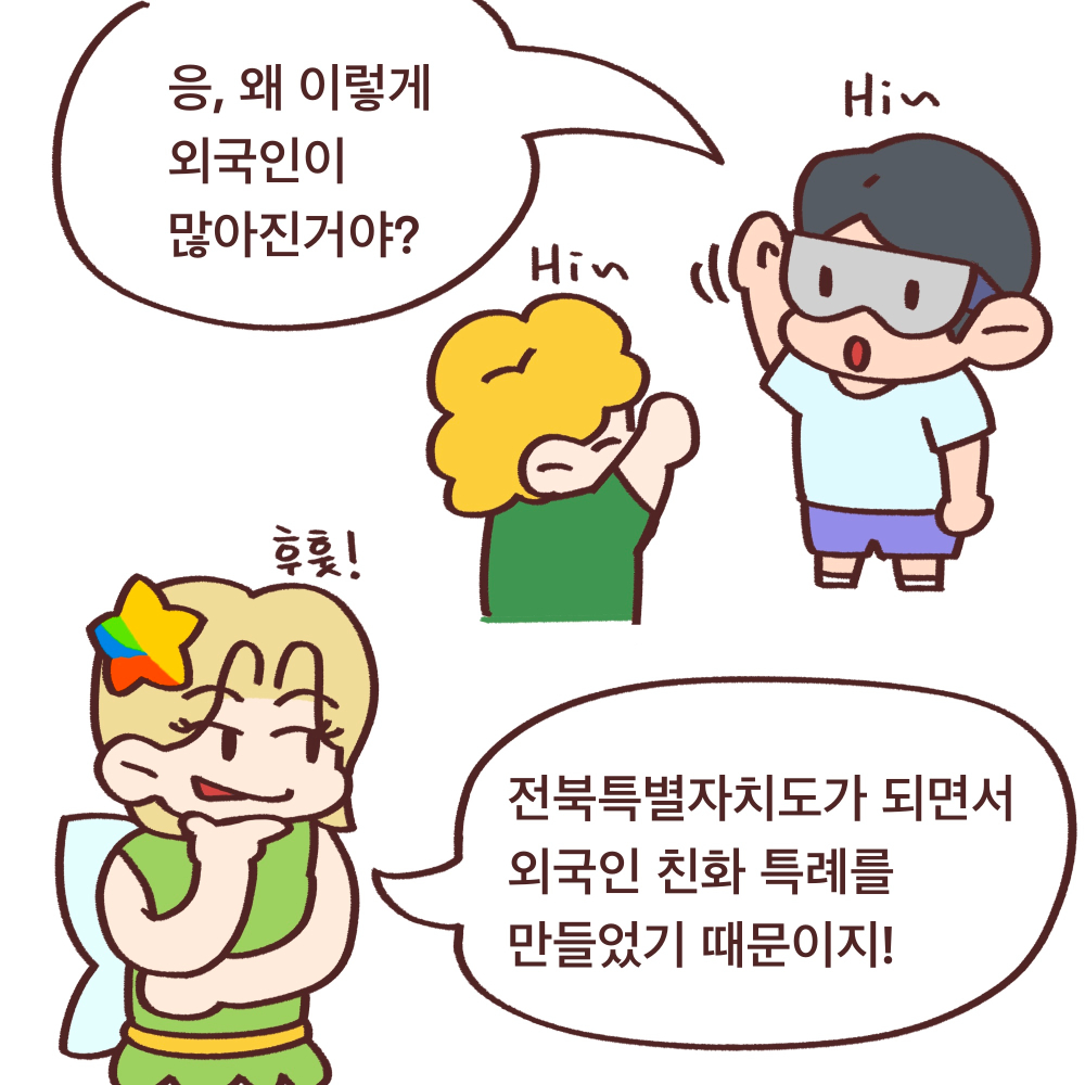 전북도청_전북특례법웹툰03_09