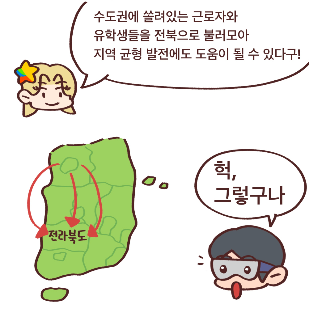 전북도청_전북특례법웹툰03_17