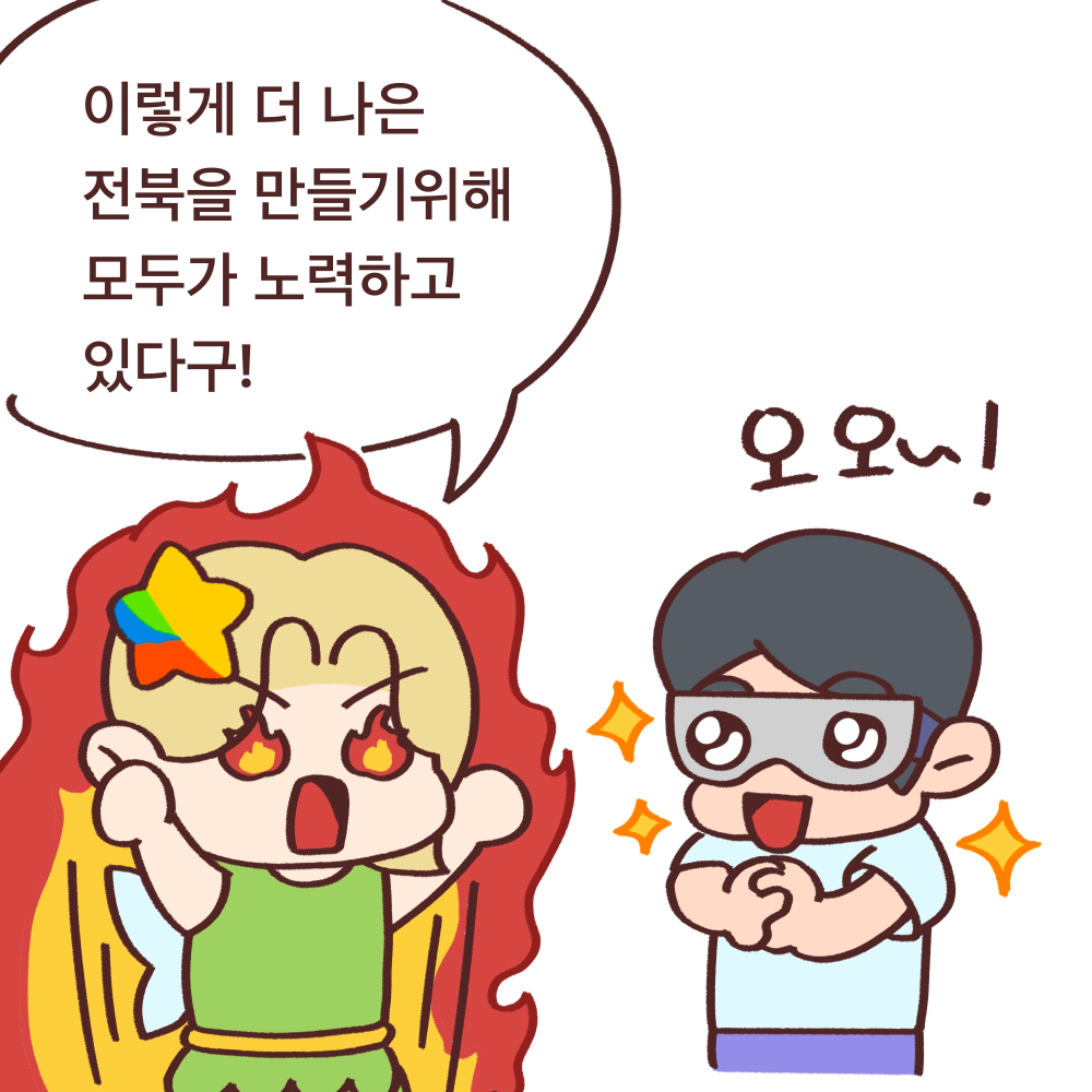 전북도청_전북특례법웹툰03_19