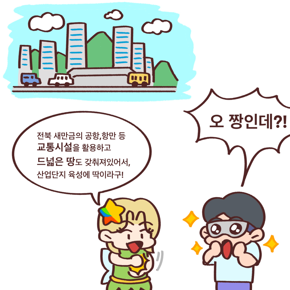 전북도청_전북특례법웹툰05_06