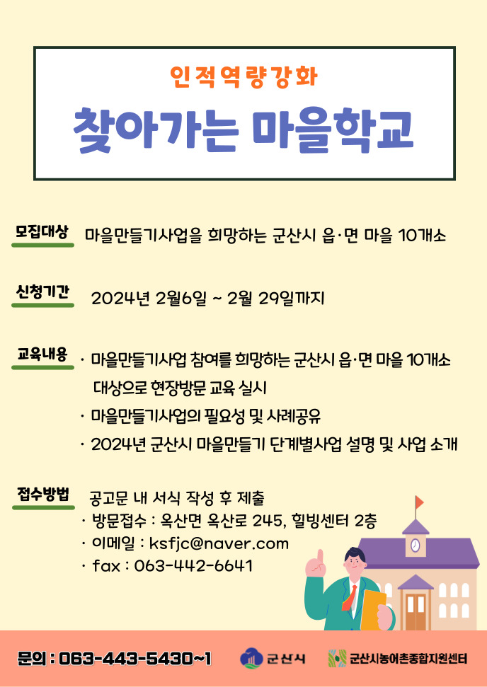 찾아가는마을학교카드뉴스(1)