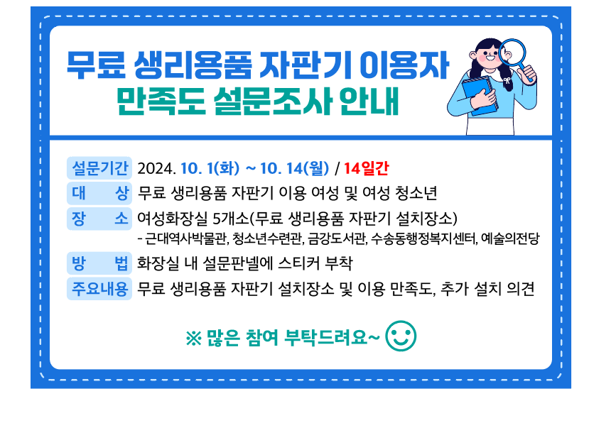 설문조사안내문시안