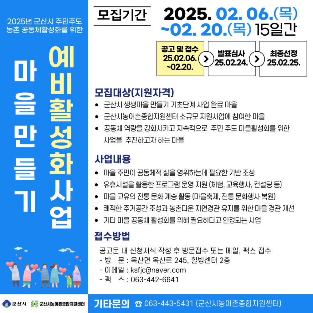 2025년마을만들기예비활성화사업홍보물(250206)(2)