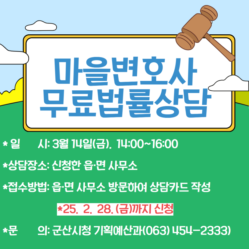 마을변호사　무료법률상담