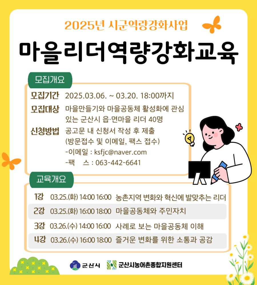 마을리더역량강화교육홍보물