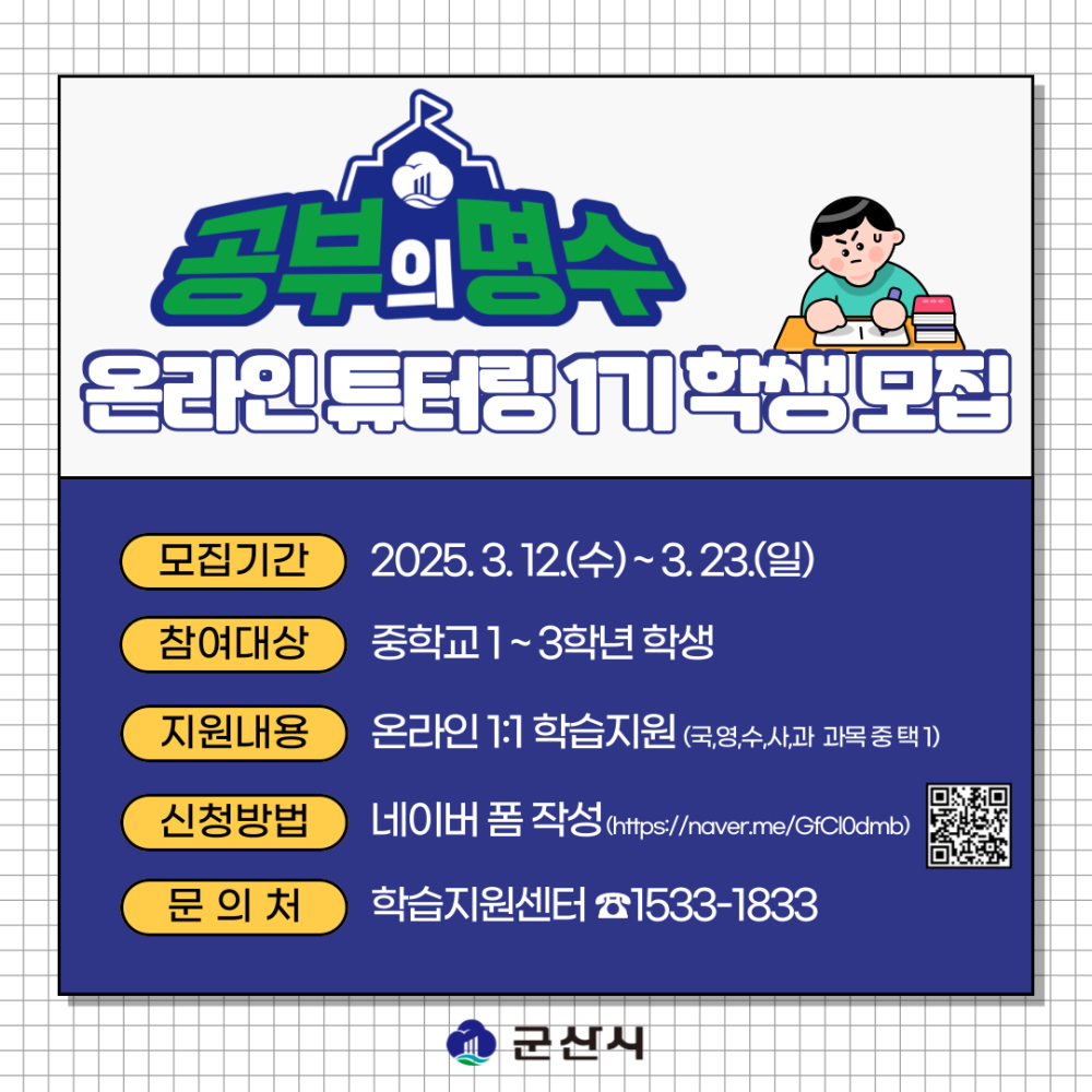 2025공부의명수참여학생모집