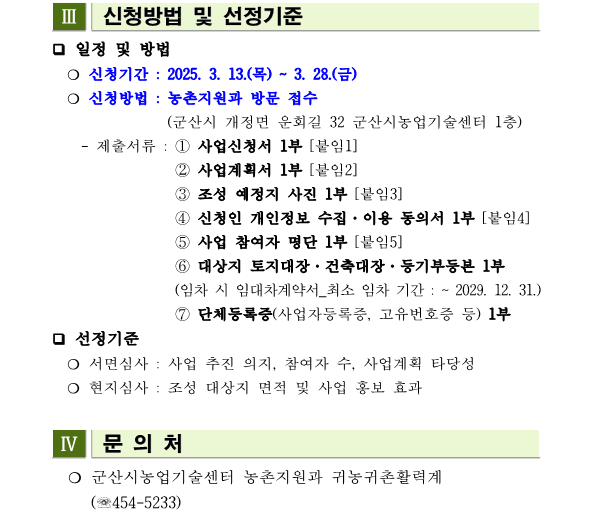 2025년도시농업녹색공간조성사업모집공고_2