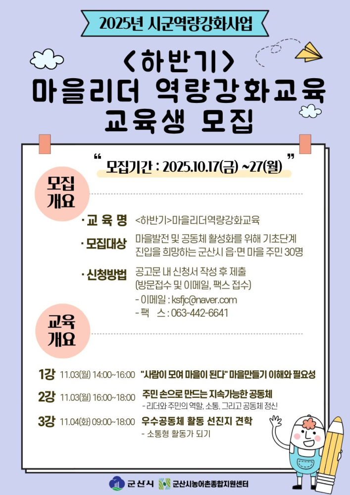 하반기마을리더역량강화교육홍보카드