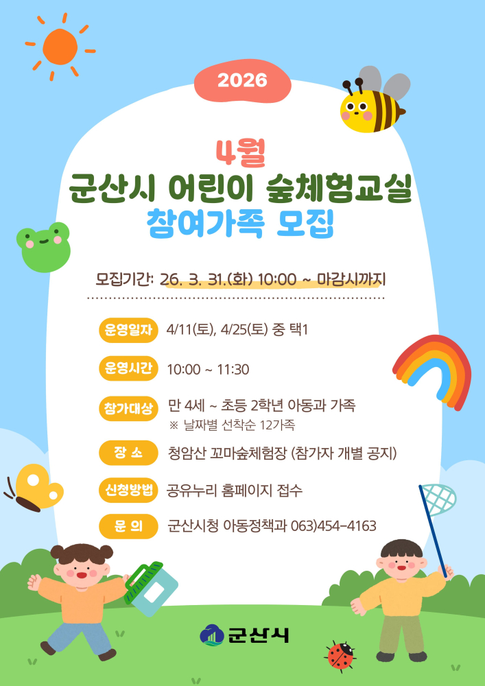 4월가족체험모집포스터