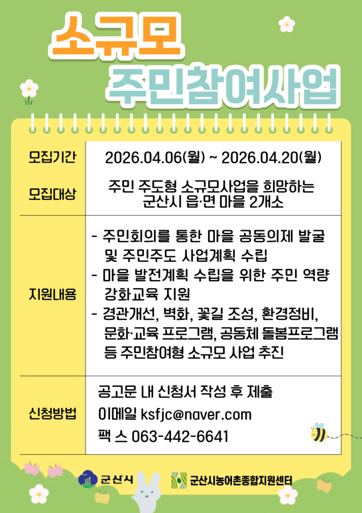 소규모주민참여사업홍보물