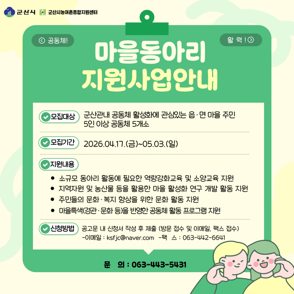 마을동아리지원사업홍보카드