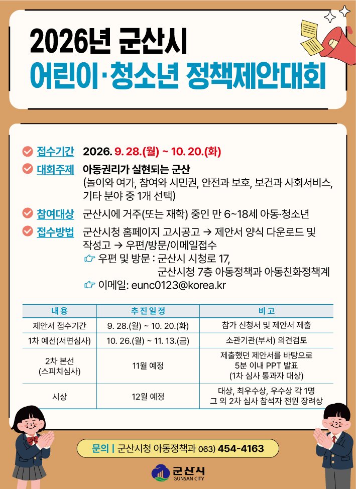 아동정책과_2026-어린이청소년정책제안대회_포스터형