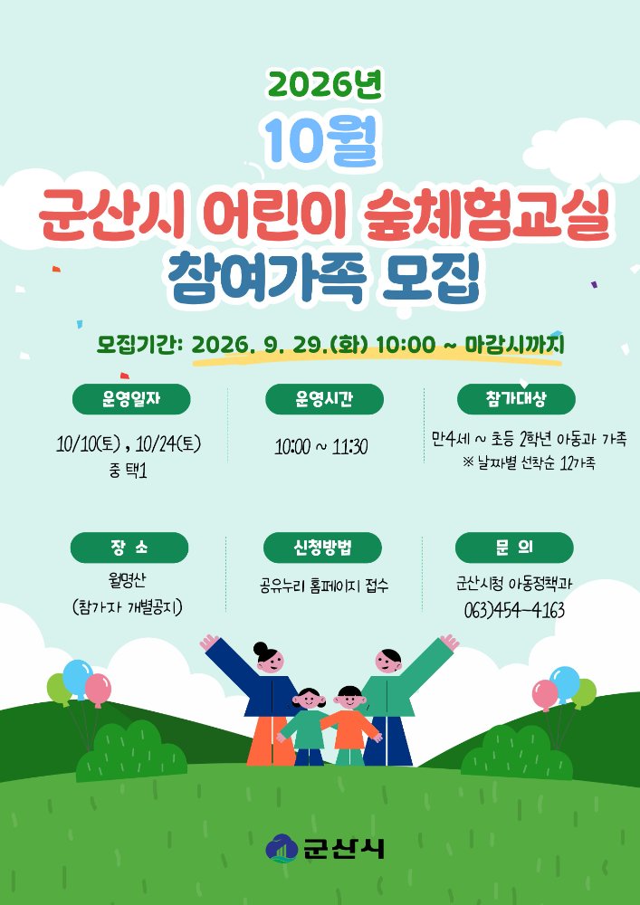 10월가족숲체험포스터(3배)