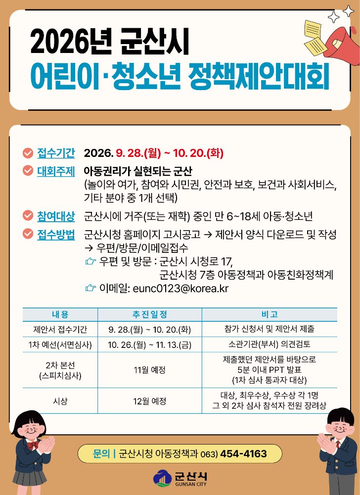 아동정책과_2026-어린이청소년정책제안대회_팝업1