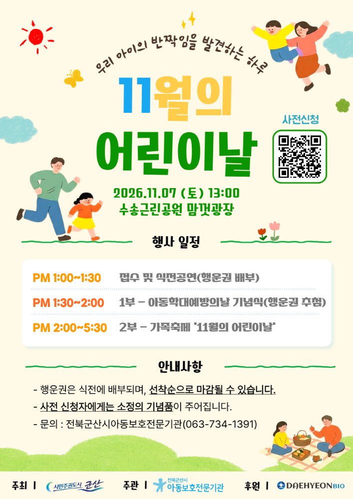 붙임1.2026년군산시아동학대예방의날기념식&가족축제홍보포스터(포스터형)