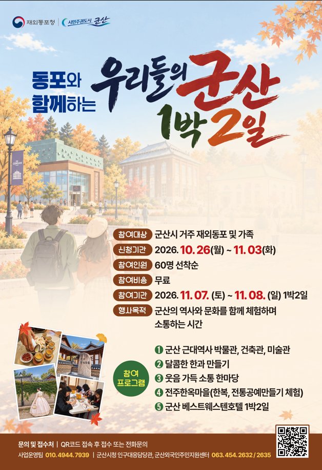 우리들의군산-포스터최종