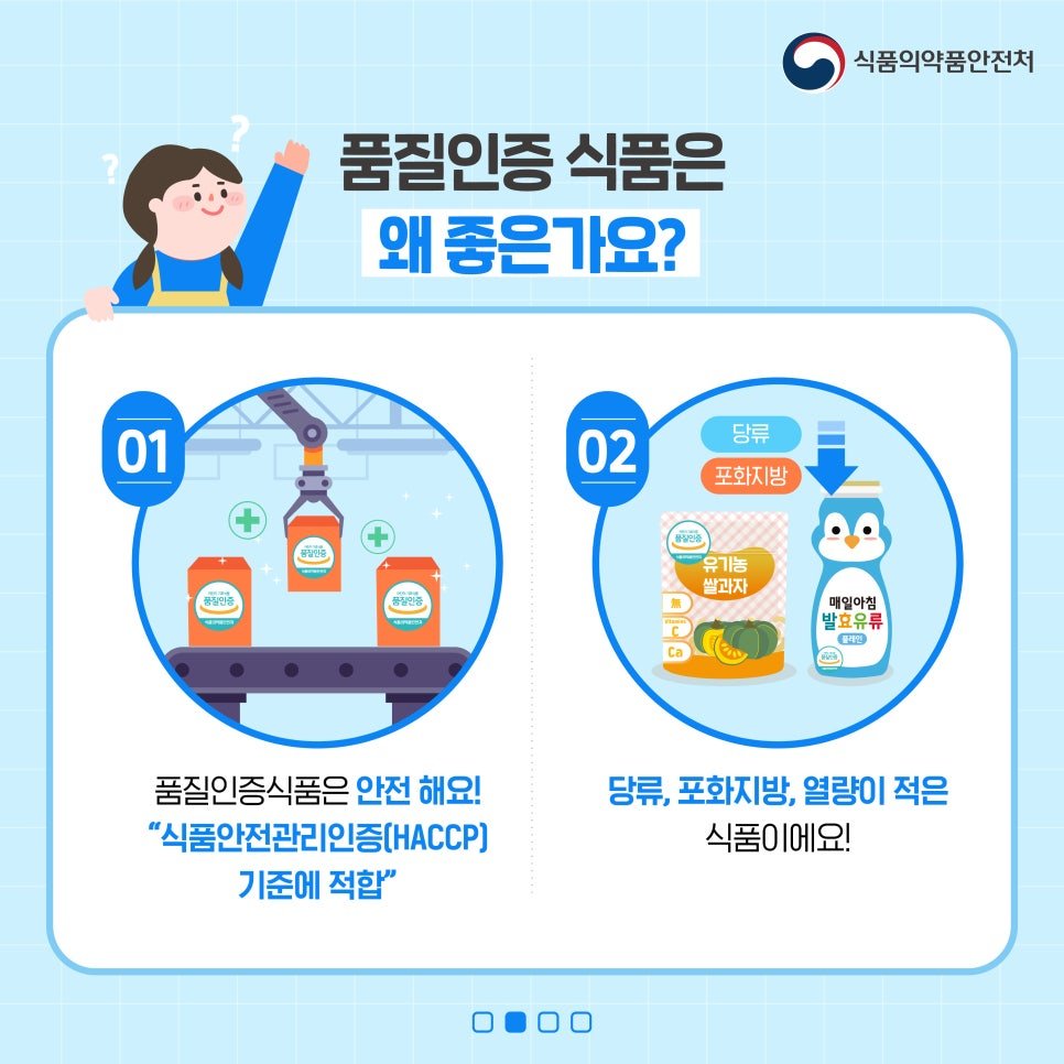 우리아이간식품질인증제품-카드뉴스-9차-최종-03
