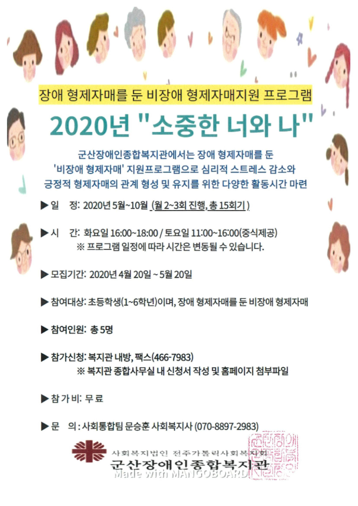 2020년‘소중한너와나’참여자모집