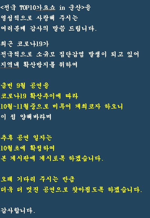 9월공연연기안내