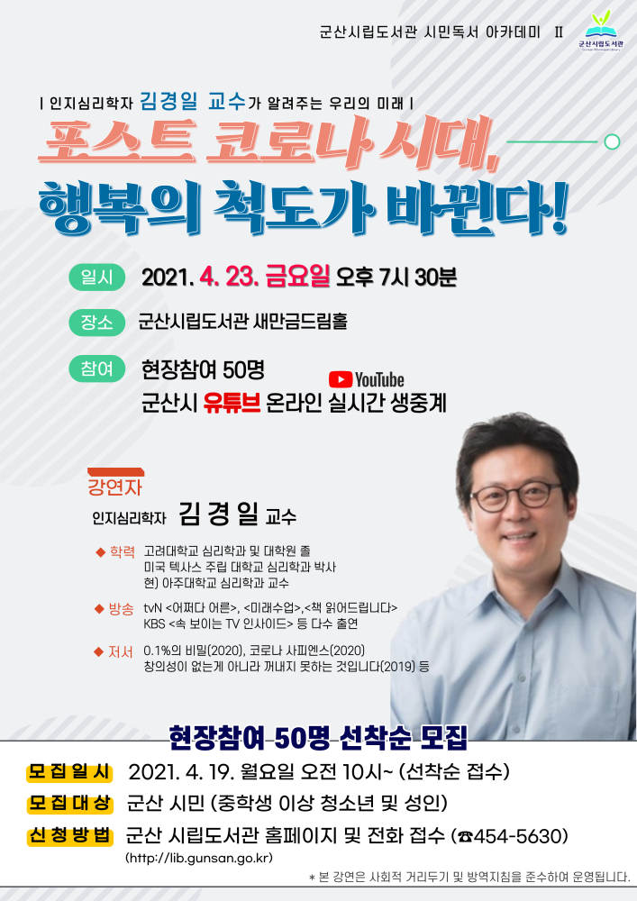 김경일교수안내문