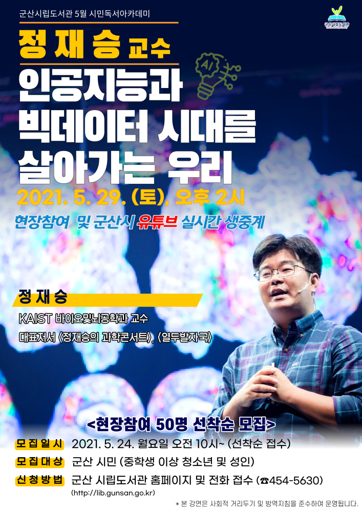 군산시립도서관5월강연안내문