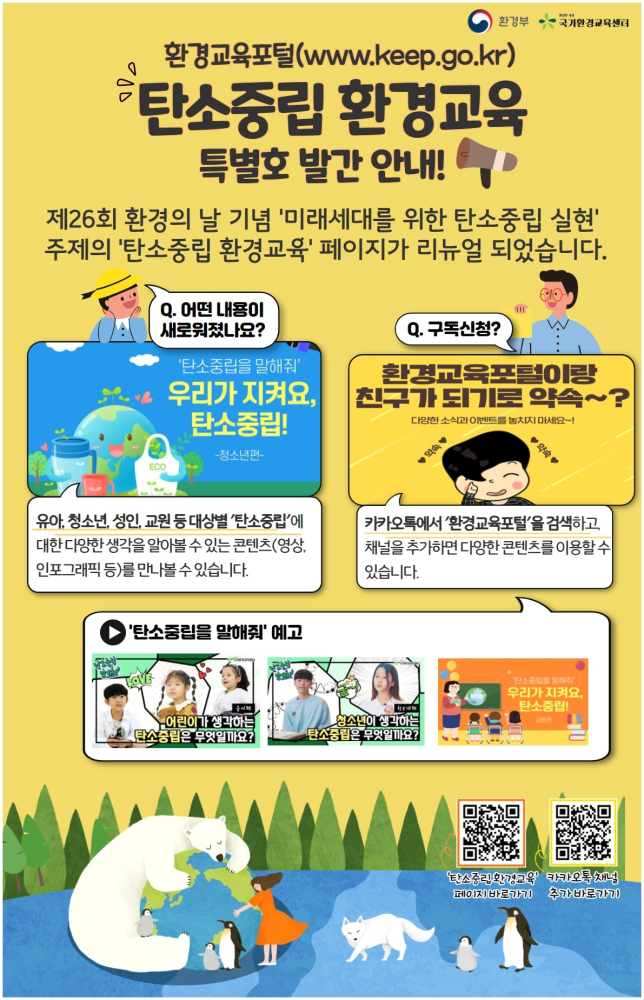 [포스터]탄소중립환경교육특별호