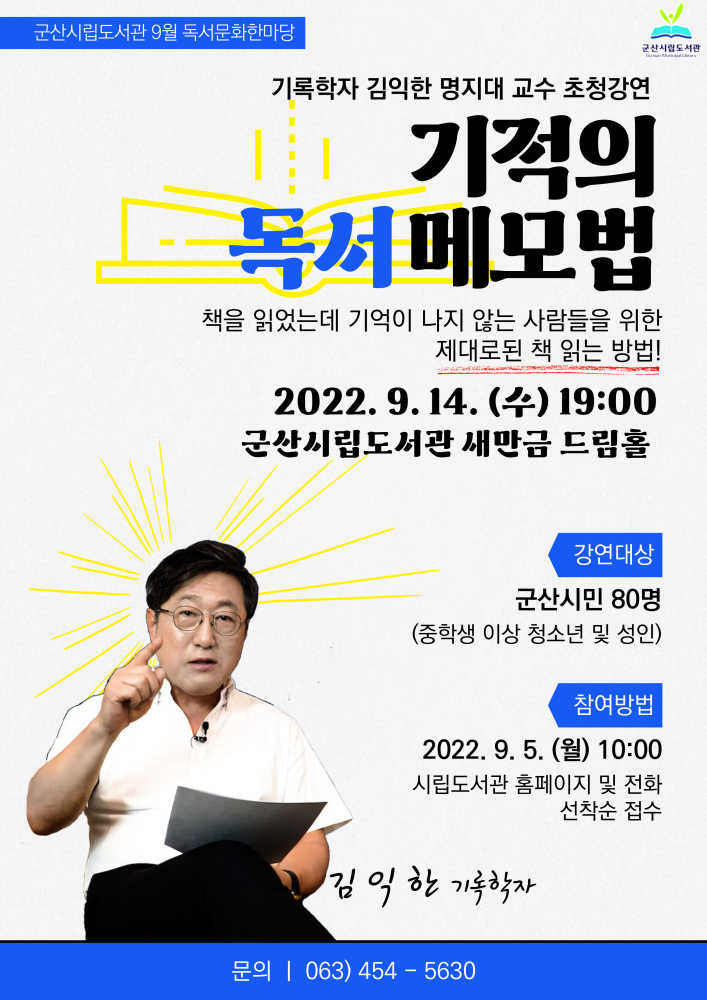 김익한교수안내문