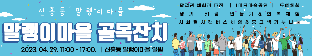 골목잔치홍보현수막