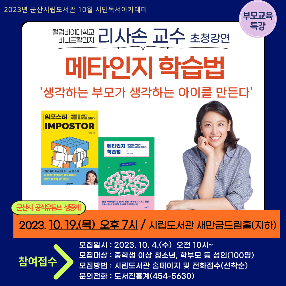 부모교육특강(리사손)-정사각형