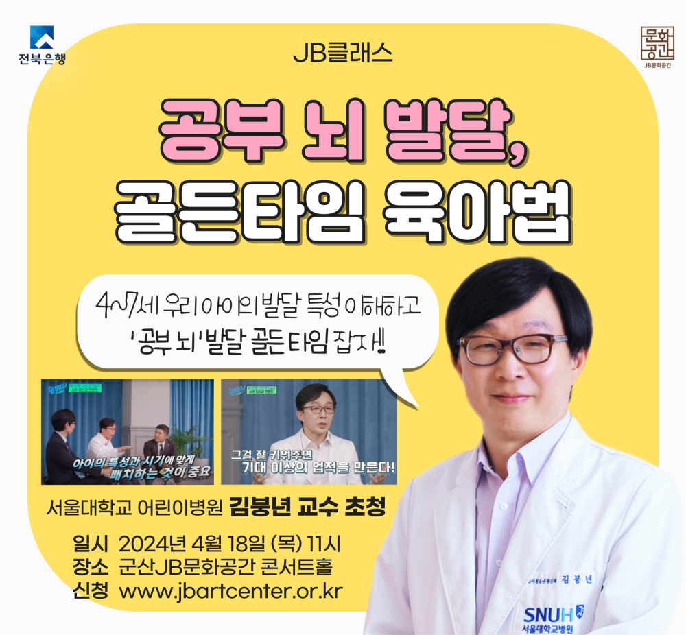 군산JB문화공간특강홍보