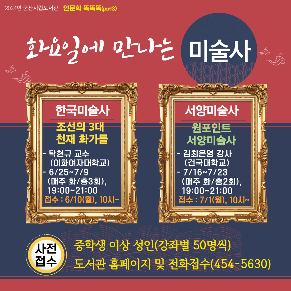 화요일에만나는미술사(홍보문)