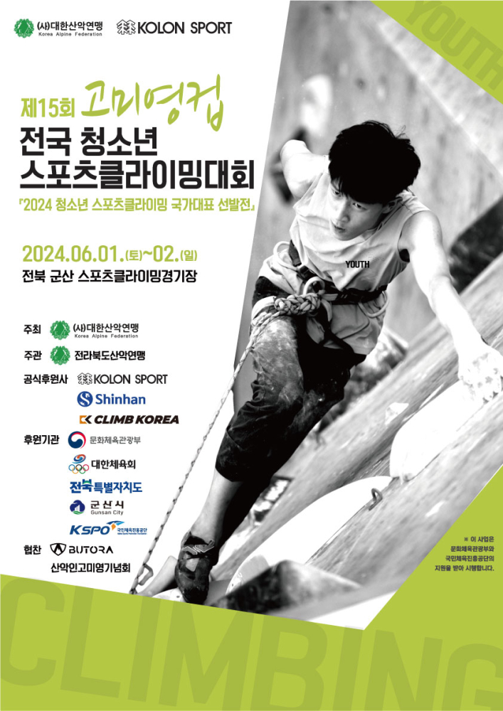 제15회-고미영컵-포스터-최종_A3