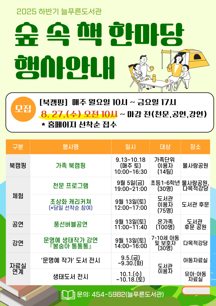 숲속책한마당안내문