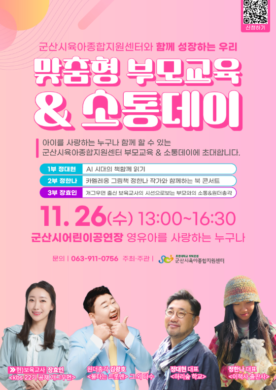 맞춤형부모교육 및 소통데이 포스터