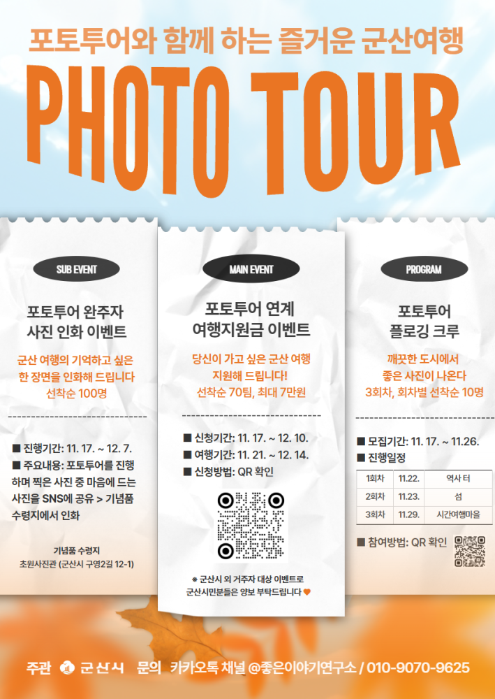 최종_군산포토투어_포스터
