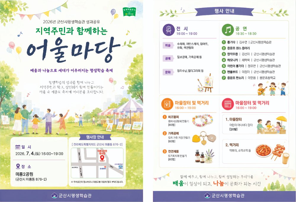 지역주민과함께하는어울마당홍보지