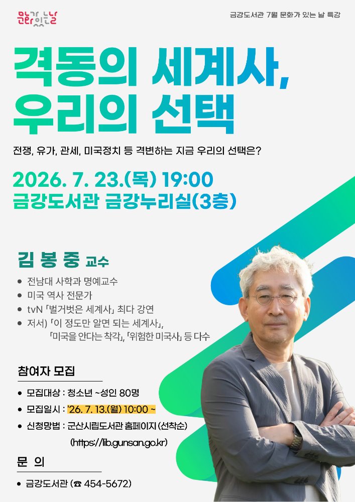 문화가있는날7월운영안내문(김봉중교수)